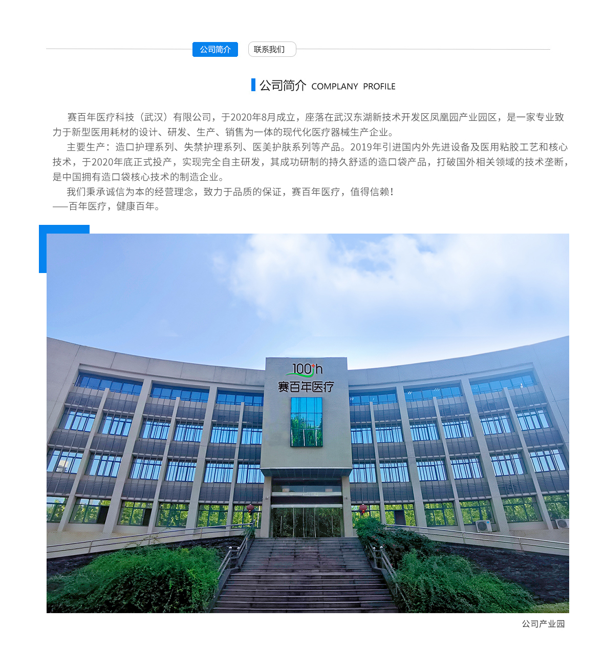 公司介绍(图1)